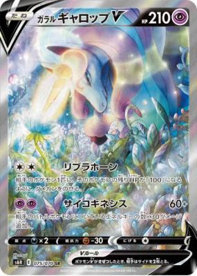 Galopa de Galar-V 075/070 — Silver Lance — Carte Pokémon Japonaise
