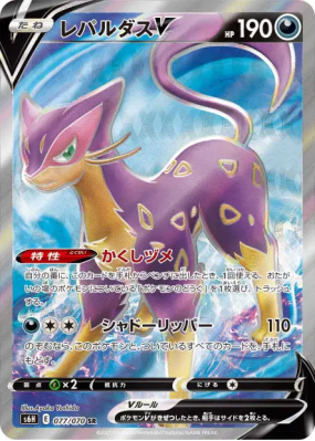 Léopardus-V 077/070 — Silver Lance — Carte Pokémon Japonaise