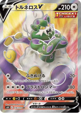 Boréas-V 078/070 — Silver Lance — Carte Pokémon Japonaise