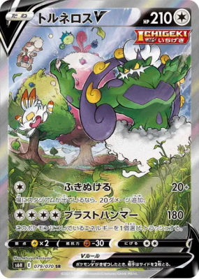 Boréas-V 079/070 — Silver Lance — Carte Pokémon Japonaise