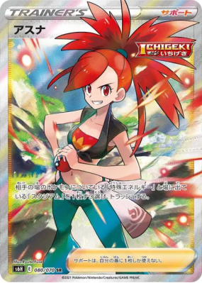 Adriane 080/070 — Silver Lance — Carte Pokémon Japonaise