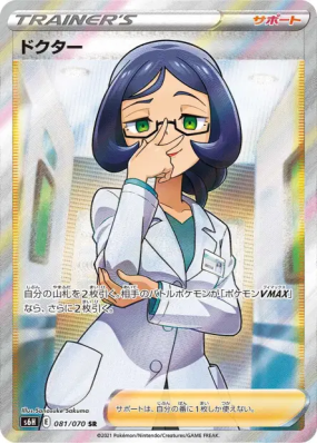 Docteure 081/070 — Silver Lance — Carte Pokémon Japonaise