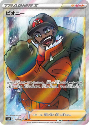 Dhilan 082/070 — Silver Lance — Carte Pokémon Japonaise