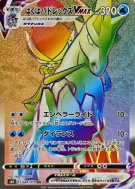 Sylveroy Cavalier du Froid-VMAX 084/070 — Silver Lance — Carte Pokémon
