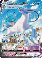Sylveroy Cavalier du Froid-VMAX 085/070 — Silver Lance — Carte Pokémon