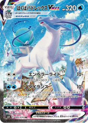 Sylveroy Cavalier du Froid-VMAX 085/070 — Silver Lance — Carte Pokémon