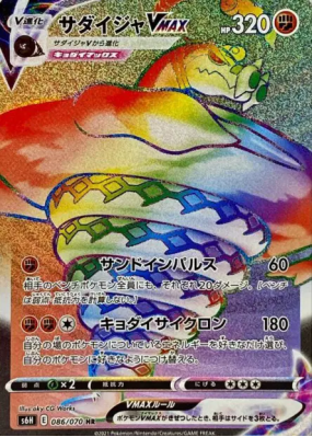 Dunaconda-VMAX 086/070 — Silver Lance — Carte Pokémon Japonaise