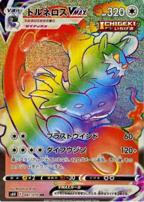 Boréas-VMAX 087/070 — Silver Lance — Carte Pokémon Japonaise