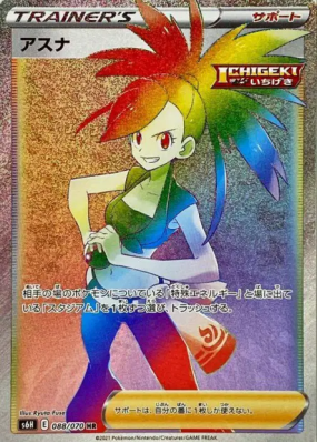 Adriane 088/070 — Silver Lance — Carte Pokémon Japonaise