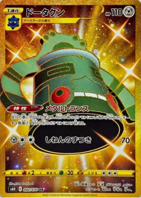 Archeodong 092/070 — Silver Lance — Carte Pokémon Japonaise