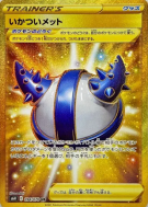 Casque Costaud 094/070 — Silver Lance — Carte Pokémon Japonaise