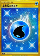 Énergie Eau 095/070 — Silver Lance — Carte Pokémon Japonaise