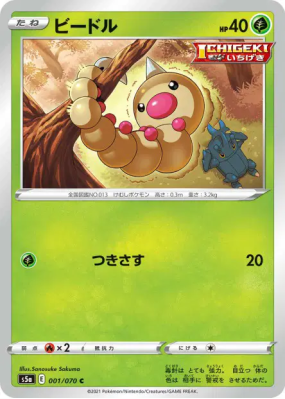 Aspicot 001/070 — Peerless Fighters — Carte Pokémon Japonaise