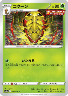 Coconfort 002/070 — Peerless Fighters — Carte Pokémon Japonaise