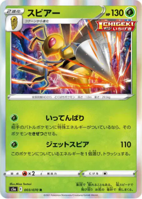 Dardargnan 003/070 — Peerless Fighters — Carte Pokémon Japonaise