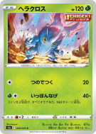 Scarhino 004/070 — Peerless Fighters — Carte Pokémon Japonaise