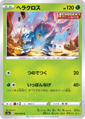 Scarhino 004/070 — Peerless Fighters — Carte Pokémon Japonaise