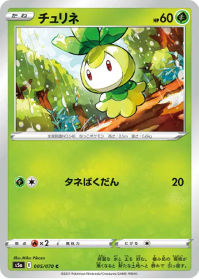 Chlorobule 005/070 — Peerless Fighters — Carte Pokémon Japonaise