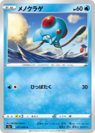 Tentacool 011/070 — Peerless Fighters — Carte Pokémon Japonaise