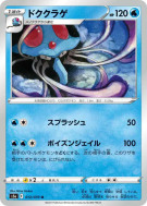 Tentacruel 012/070 — Peerless Fighters — Carte Pokémon Japonaise