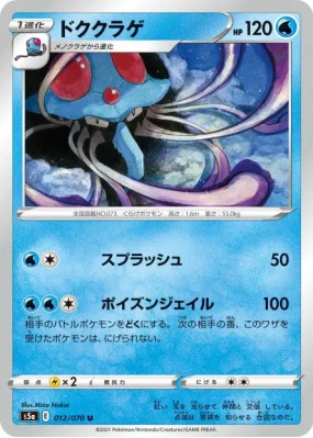 Tentacruel 012/070 — Peerless Fighters — Carte Pokémon Japonaise