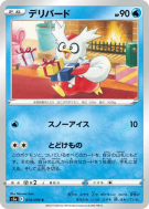 Cadoizo 013/070 — Peerless Fighters — Carte Pokémon Japonaise