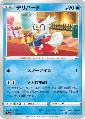 Cadoizo 013/070 — Peerless Fighters — Carte Pokémon Japonaise