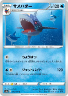 Sharpedo 015/070 — Peerless Fighters — Carte Pokémon Japonaise