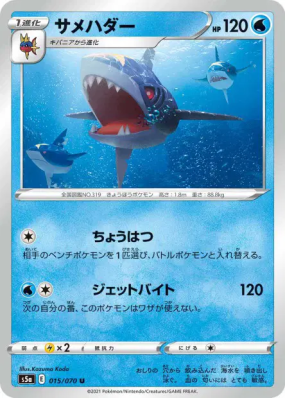 Sharpedo 015/070 — Peerless Fighters — Carte Pokémon Japonaise