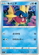 Carvanha 014/070 — Peerless Fighters — Carte Pokémon Japonaise