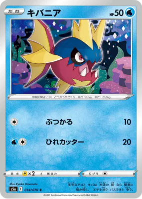 Carvanha 014/070 — Peerless Fighters — Carte Pokémon Japonaise
