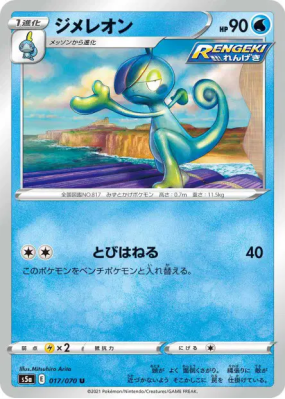 Arrozard 017/070 — Peerless Fighters — Carte Pokémon Japonaise