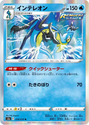 Lézargus 018/070 — Peerless Fighters — Carte Pokémon Japonaise