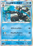 Shifours Mille Poings 019/070 — Peerless Fighters — Carte Pokémon Japo