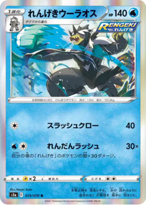 Shifours Mille Poings 019/070 — Peerless Fighters — Carte Pokémon Japo