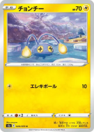 Loupio 020/070 — Peerless Fighters — Carte Pokémon Japonaise