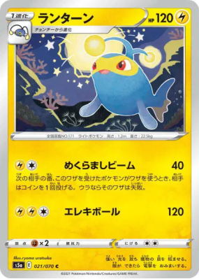 Lanturn 021/070 — Peerless Fighters — Carte Pokémon Japonaise