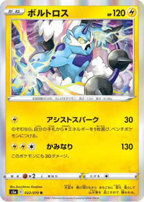 Fulguris 022/070 — Peerless Fighters — Carte Pokémon Japonaise