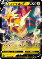 Galvagon-V 023/070 — Peerless Fighters — Carte Pokémon Japonaise