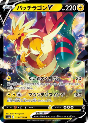 Galvagon-V 023/070 — Peerless Fighters — Carte Pokémon Japonaise