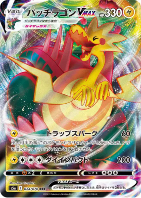 Galvagon-VMAX 024/070 — Peerless Fighters — Carte Pokémon Japonaise