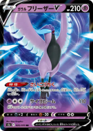 Artikodin de Galar-V 025/070 — Peerless Fighters — Carte Pokémon Japon