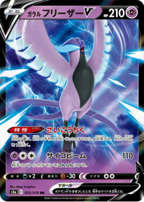 Artikodin de Galar-V 025/070 — Peerless Fighters — Carte Pokémon Japon