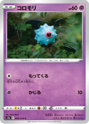 Chovsourir 026/070 — Peerless Fighters — Carte Pokémon Japonaise