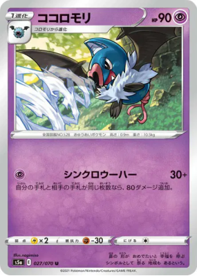 Rhinolove 027/070 — Peerless Fighters — Carte Pokémon Japonaise