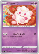 Sucroquin 028/070 — Peerless Fighters — Carte Pokémon Japonaise