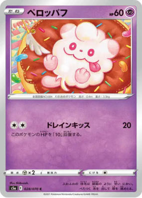 Sucroquin 028/070 — Peerless Fighters — Carte Pokémon Japonaise