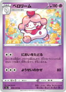 Cupcanaille 029/070 — Peerless Fighters — Carte Pokémon Japonaise