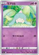 Bibichut 030/070 — Peerless Fighters — Carte Pokémon Japonaise