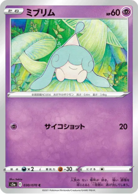 Bibichut 030/070 — Peerless Fighters — Carte Pokémon Japonaise